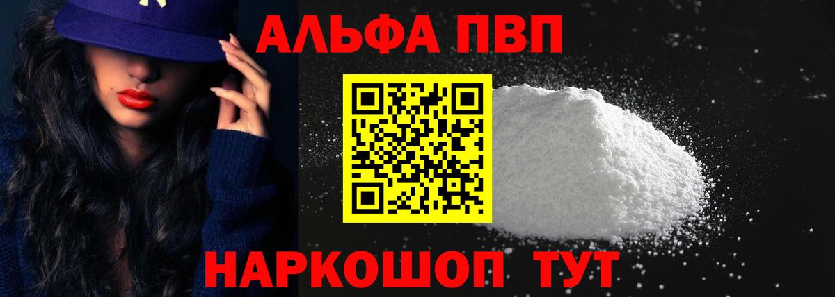 Альфа ПВП СК  APVP мука  Мурманск  Alpha PVP кристаллы  Вход с VPN 