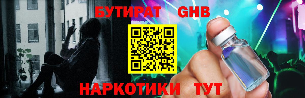 Мурманск  БУТИРАТ 1.4BDO  Бутират  Вход с VPN 