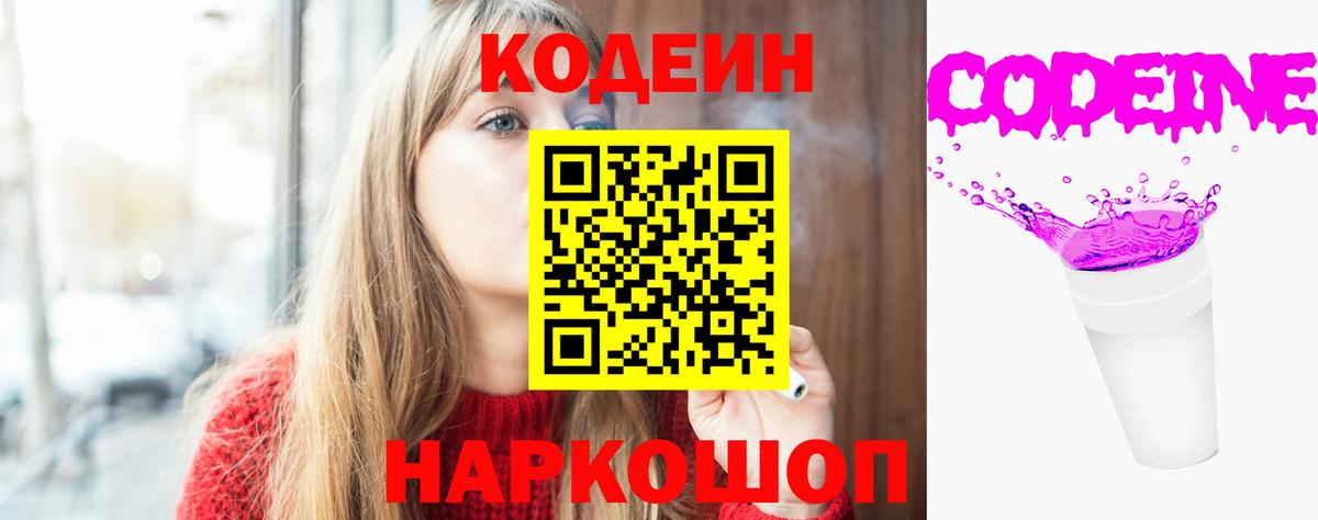 Codein Purple Drank  Вход с VPN  Мурманск 