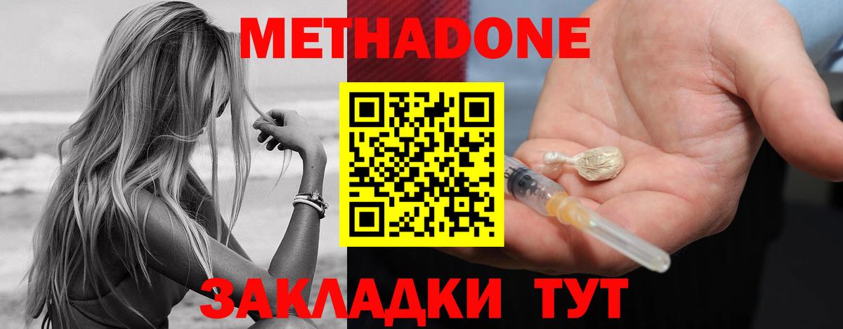 Метадон мёд Мурманск