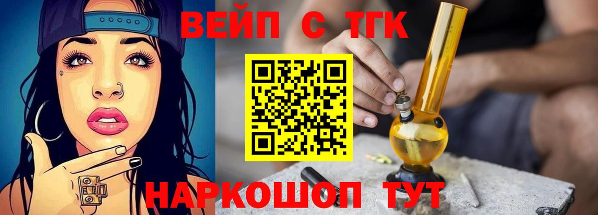 ТГК Wax  ТГК вейп с тгк  Вход с VPN  Мурманск 